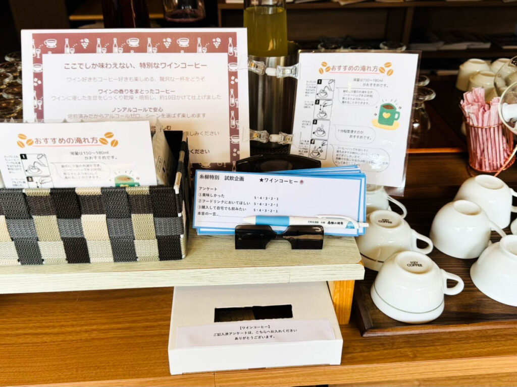 旅館糸柳 ワインコーヒー